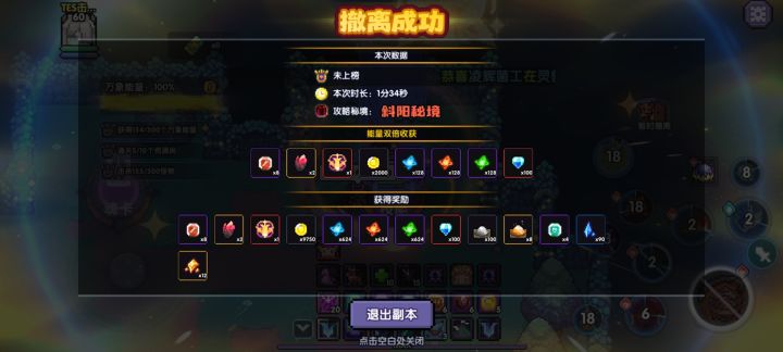万象秘境资源房截图