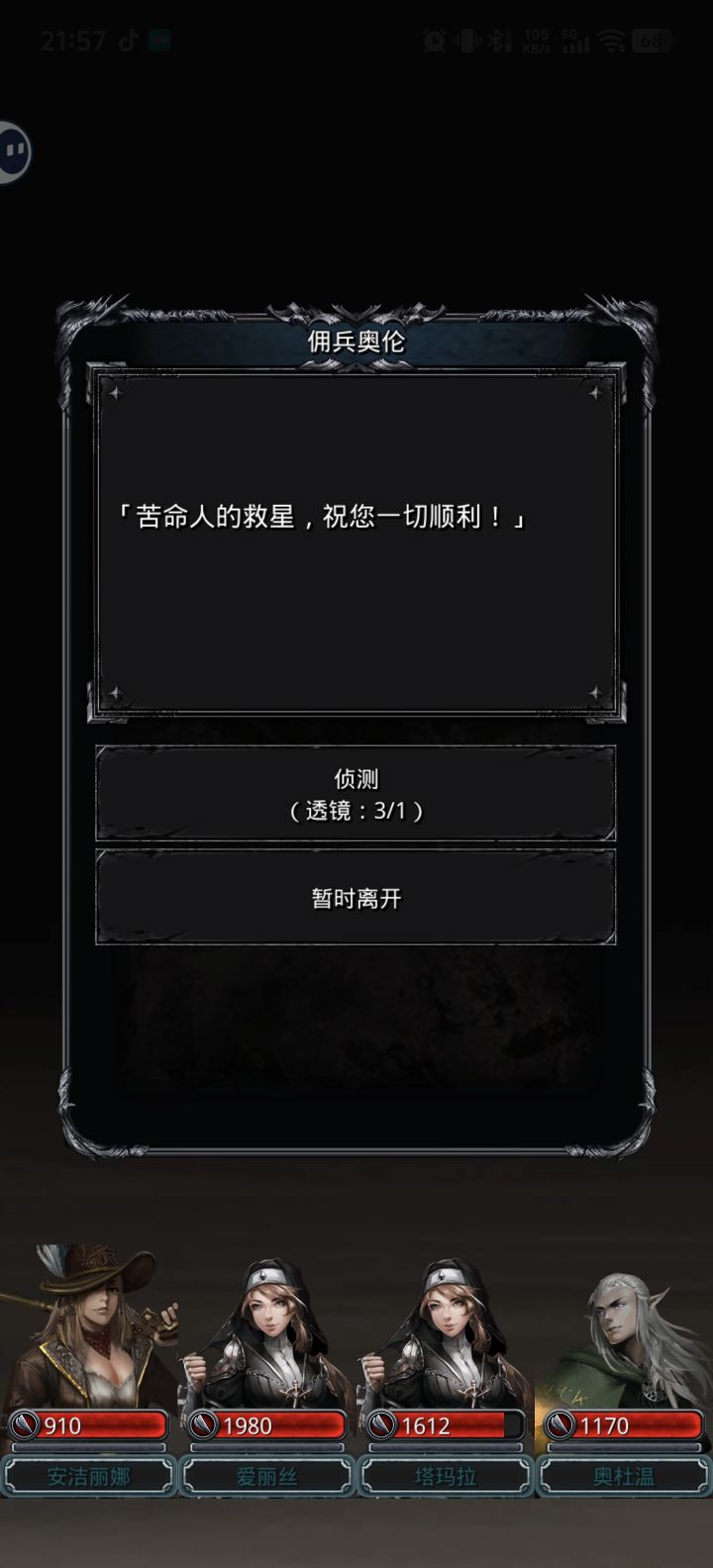 佣兵奥伦那个任务怎么退啊截图
