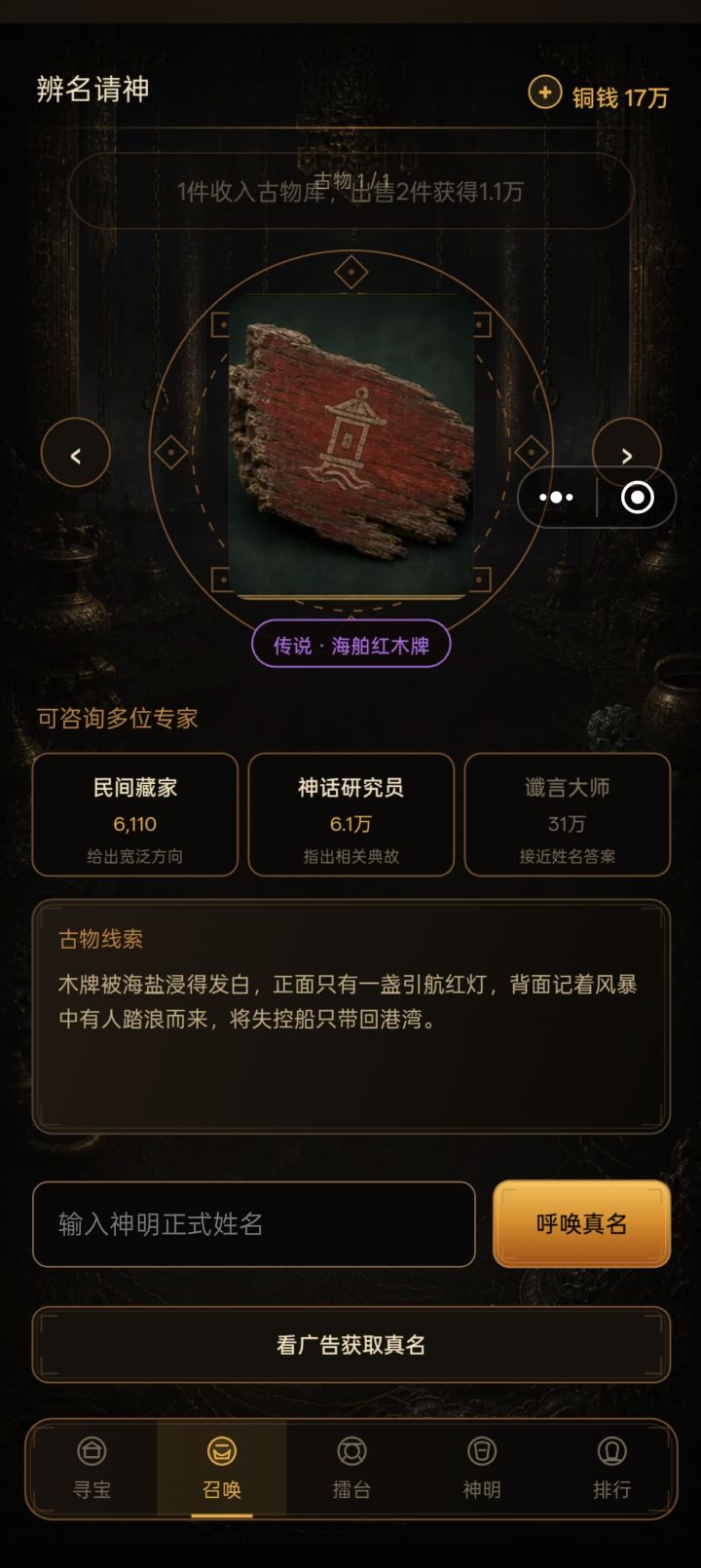 一个妈祖直接封顶截图