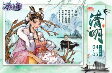 【话题】“万灵月令”之清明时节