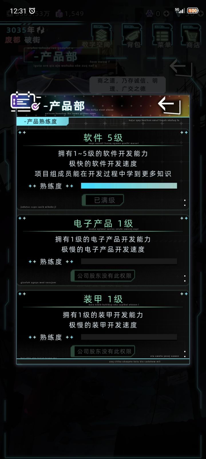 萌新公司玩法(只存5千万可直接代理)截图