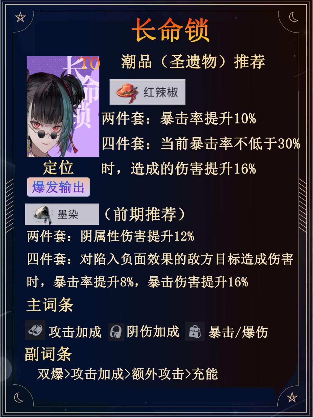 长命锁养成一图流✅避坑向 2