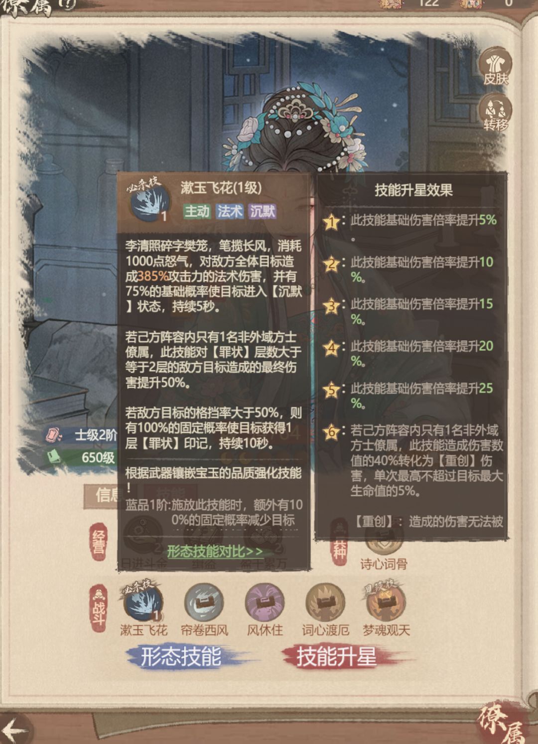 易安词骨,罪狱焚风 — 李清照玩法攻略 上 2