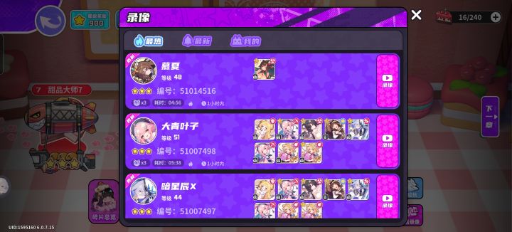目前大师少卡通关记录（二改版）截图
