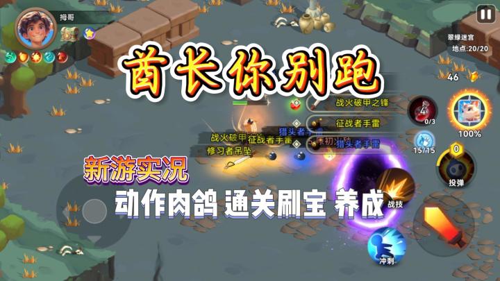 【酋长你别跑】试玩实况解说截图