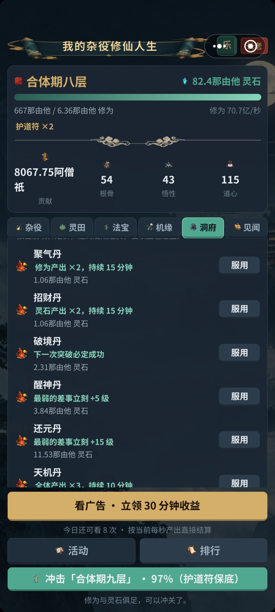 一颗醒神丹，助我杂役飞升上仙 2