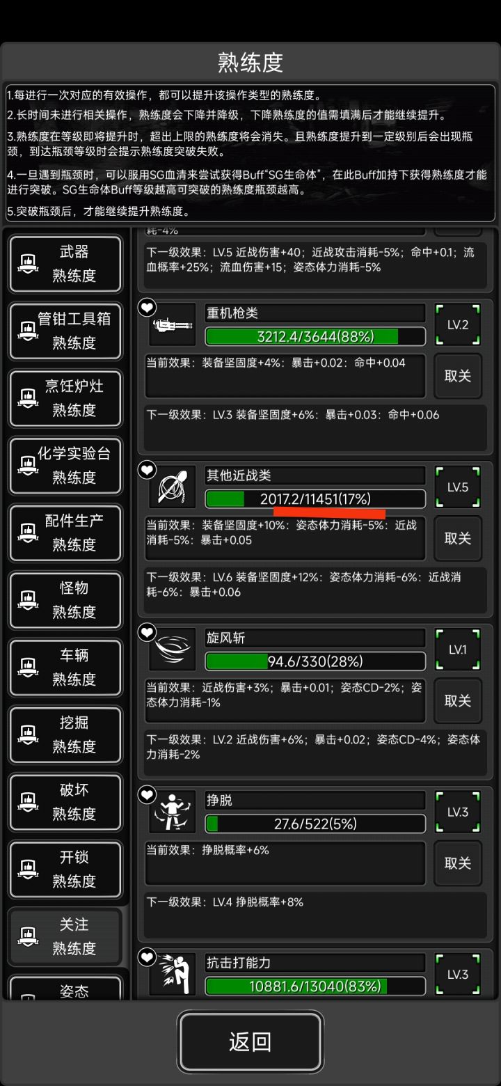 好臭的熟练度5级最大值啊截图