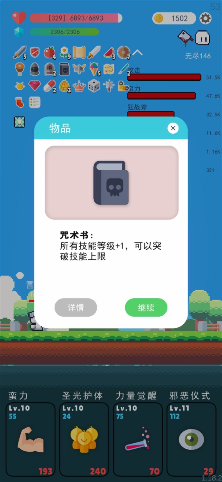 咒术书截图
