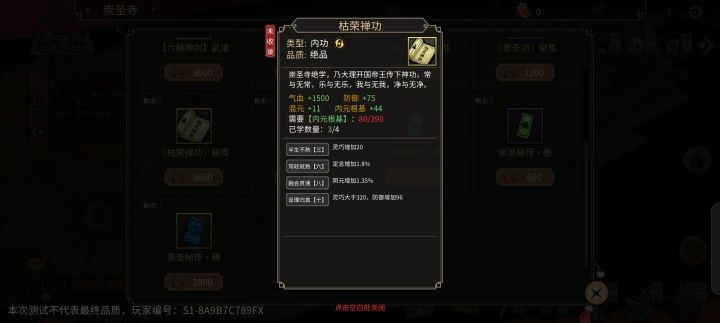 崇圣寺绝品截图