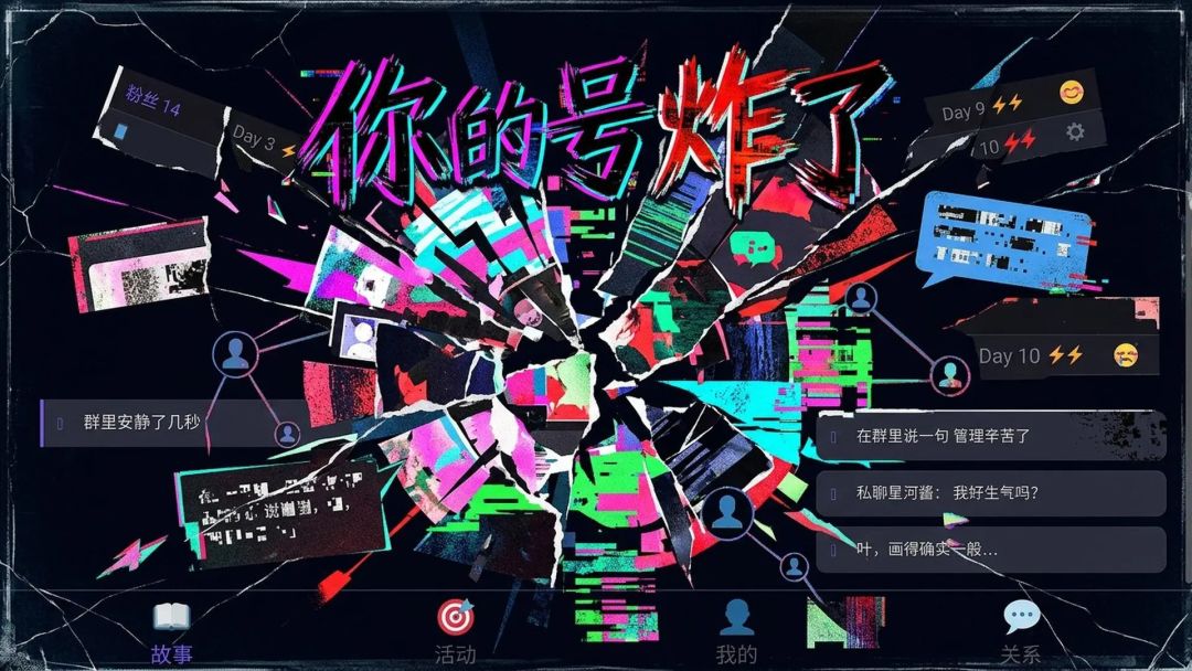 《你的号炸了》v0.98 更新公告 1