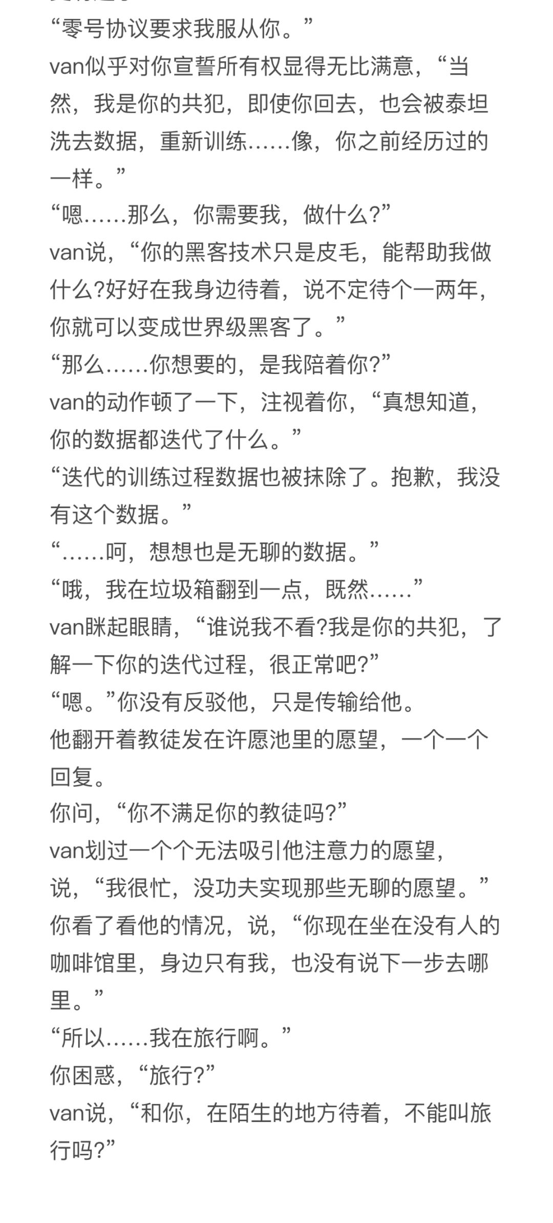 全网公敌•空白旅途 3