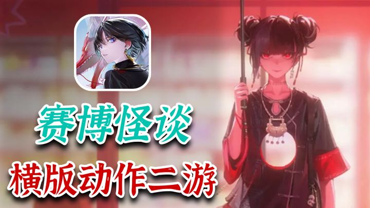4月最强黑马!动作二游新标杆,掏心窝了老铁截图