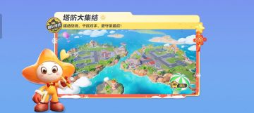 【塔防大集结-4V4】八个星宝的炮塔防线，两个小队的塔防对决！