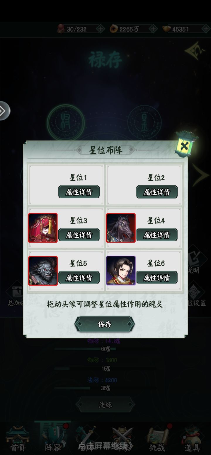 阴阳界星位与阵容位置有无关联截图