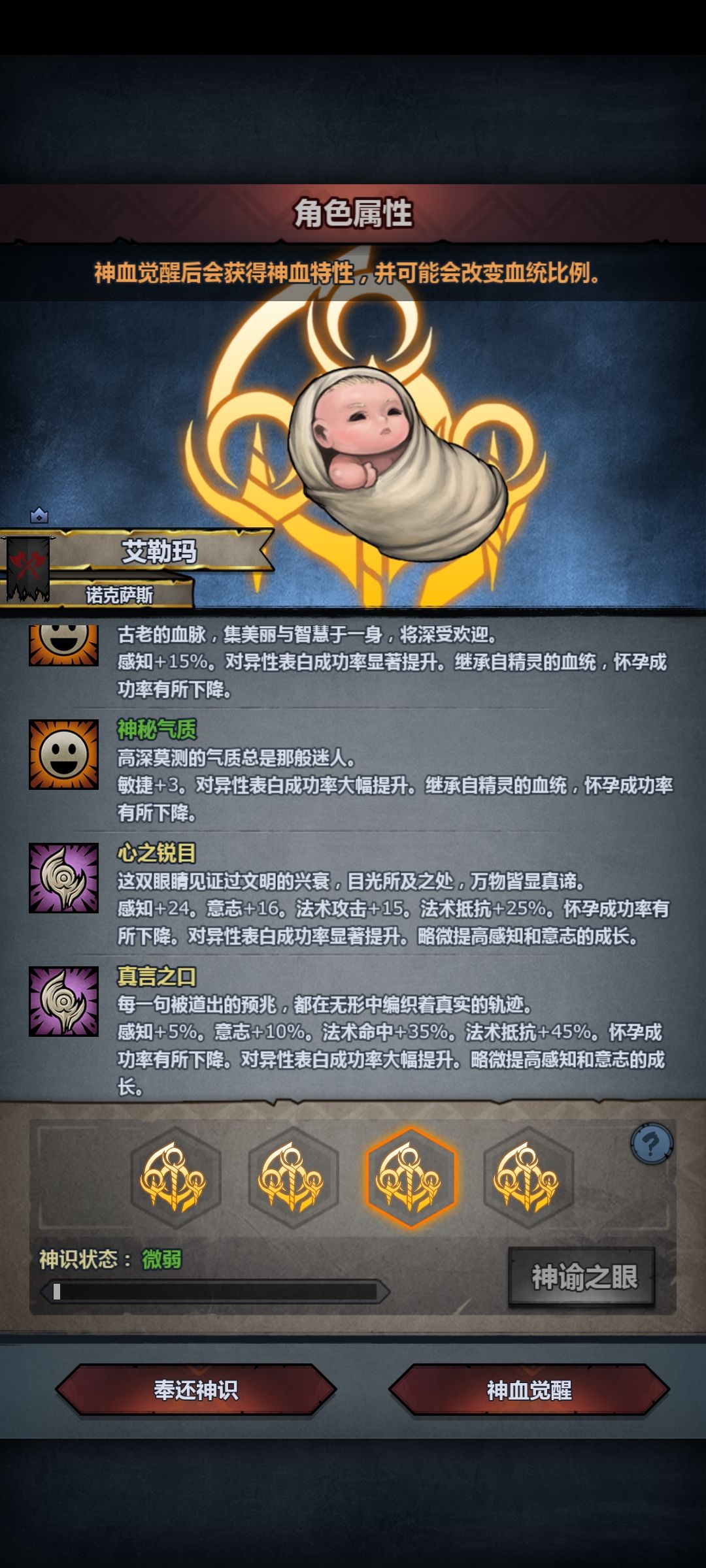 二代精灵神 2