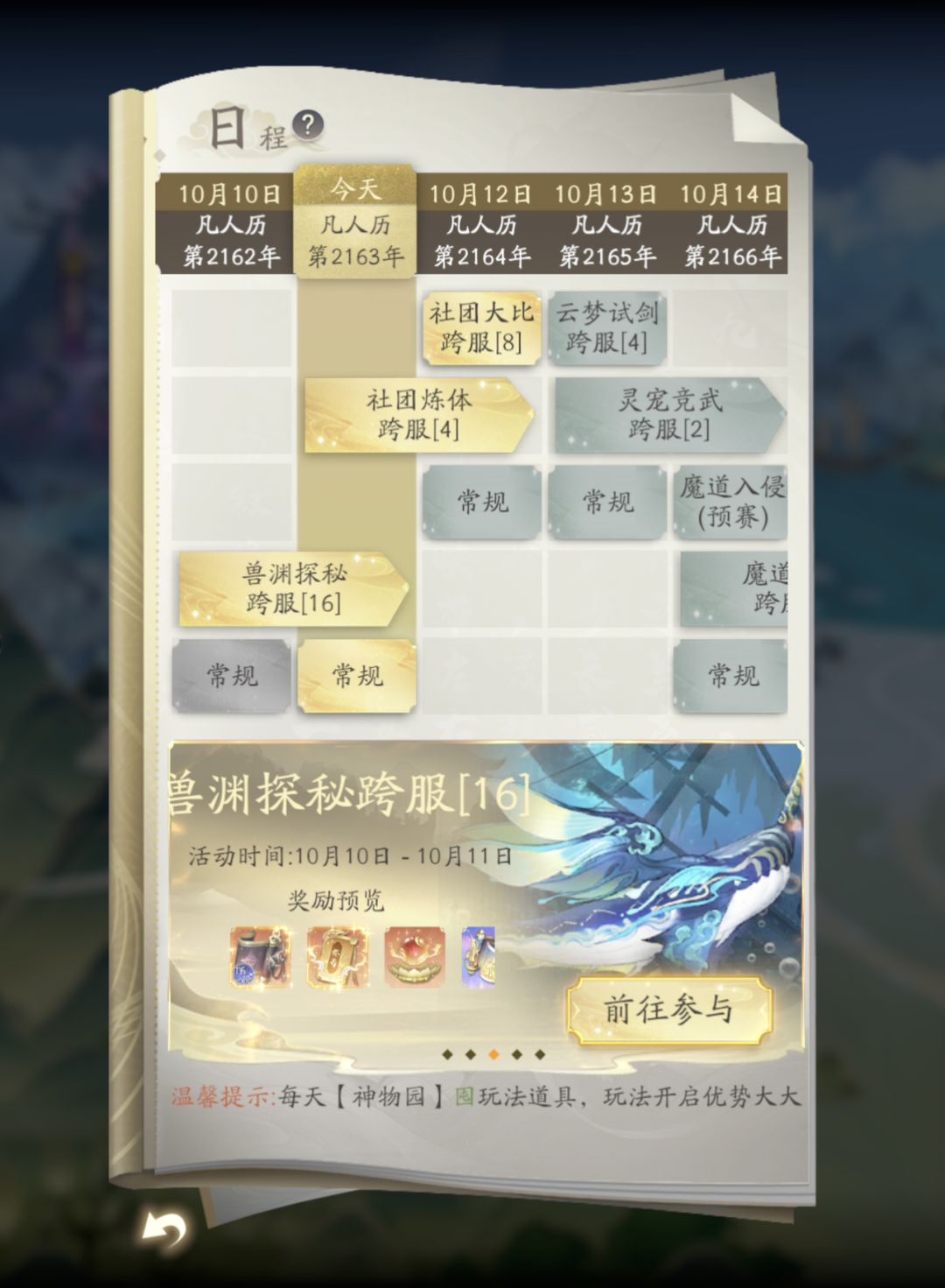 【兽渊探秘 16跨 凡人历2162~2163年】记录 1