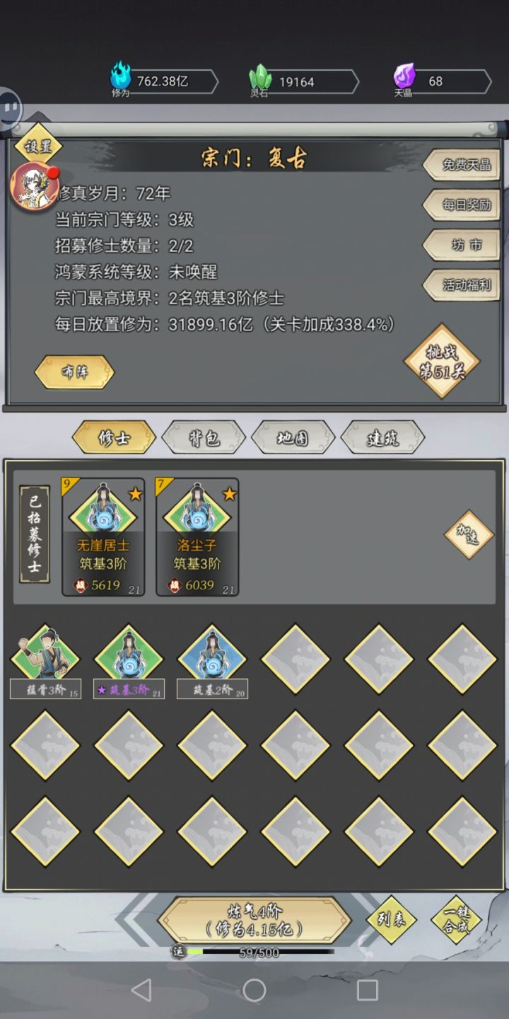 上万亿，只够合成筑基三筑基一，已经玩了一个多星期了截图