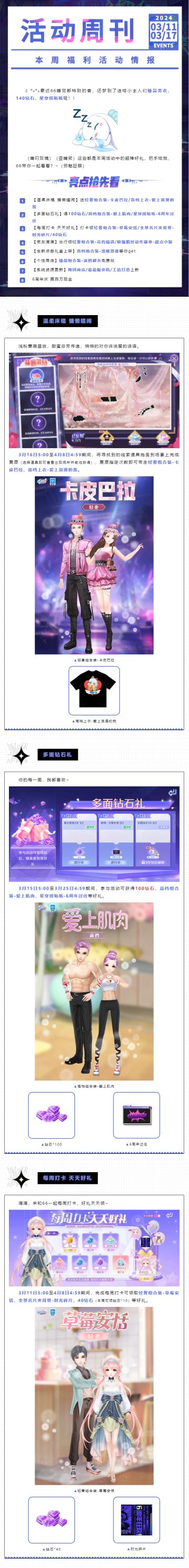 (性感低音) “从今往后，66的臻品美衣、140钻石只属于你一人！”