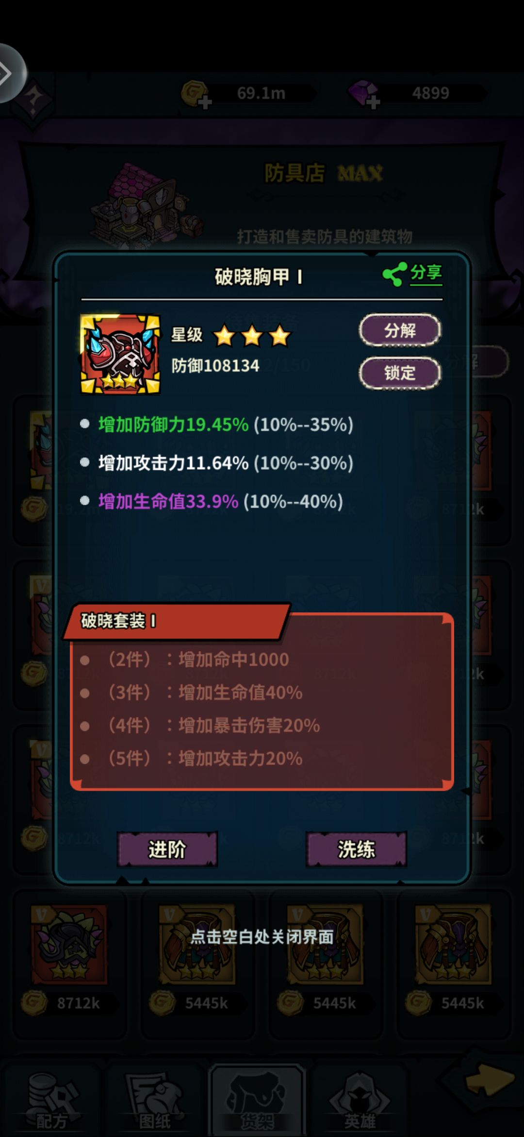 装备洗练是真贵啊 1