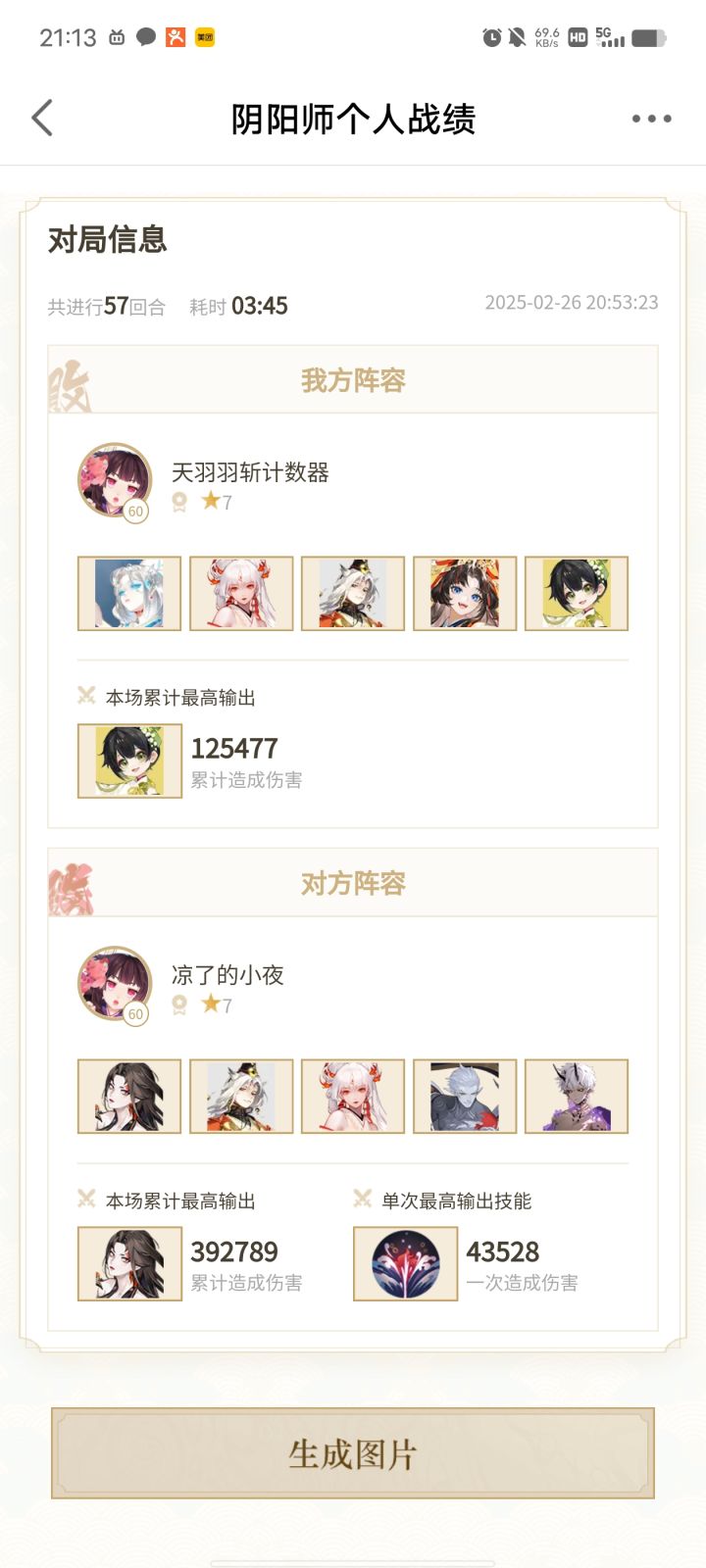 不要低估鹿丸诶截图