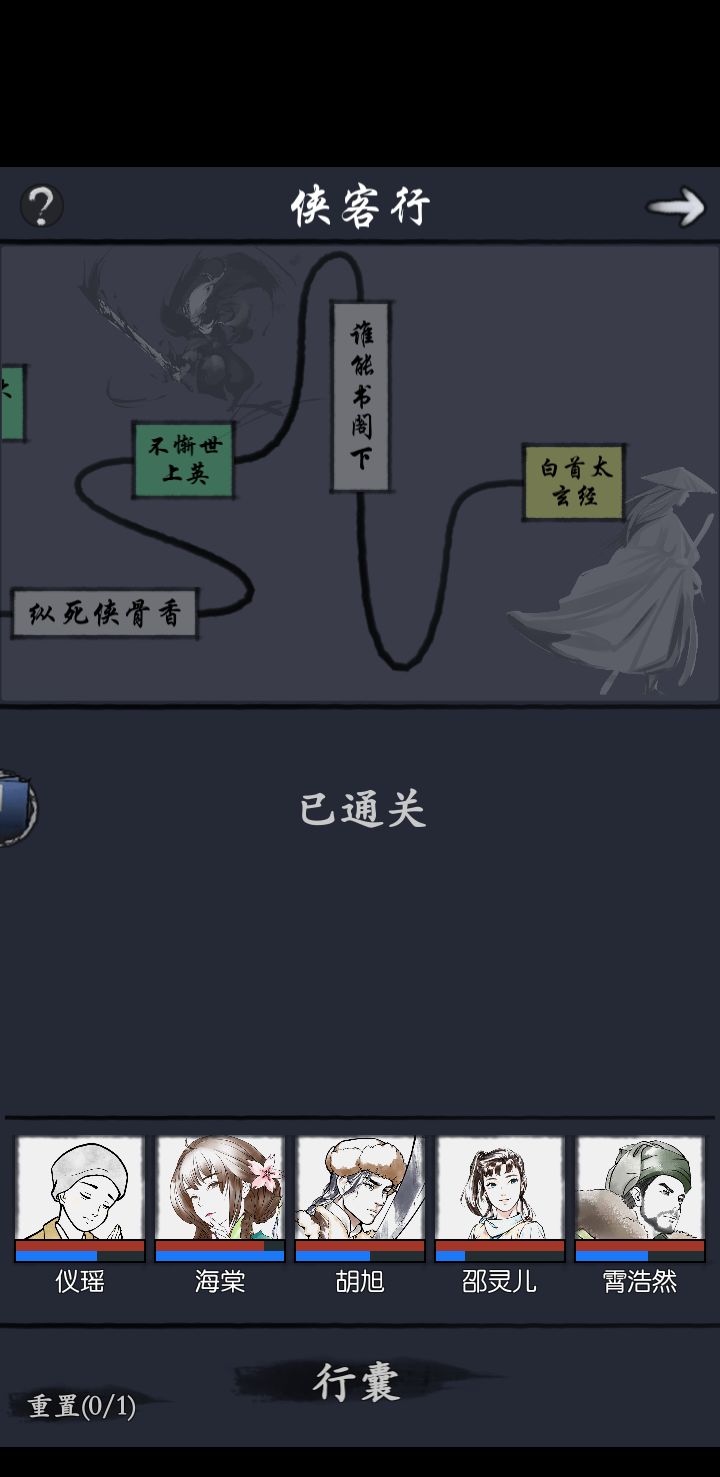 无伤通关侠客行 最舒服的一集 2