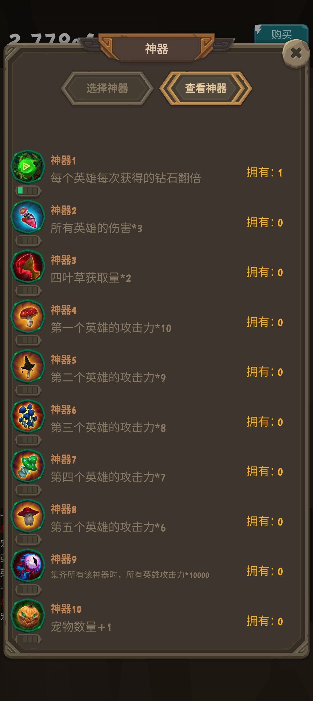 更新后BUG，不能买神器 3