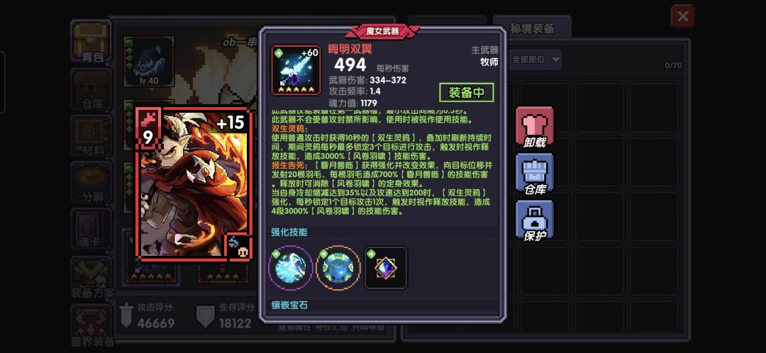 把武器升五星了 1