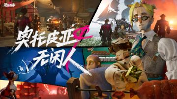 奥托皮亚无闲人——《遗忘之海》游戏实机情报公开！