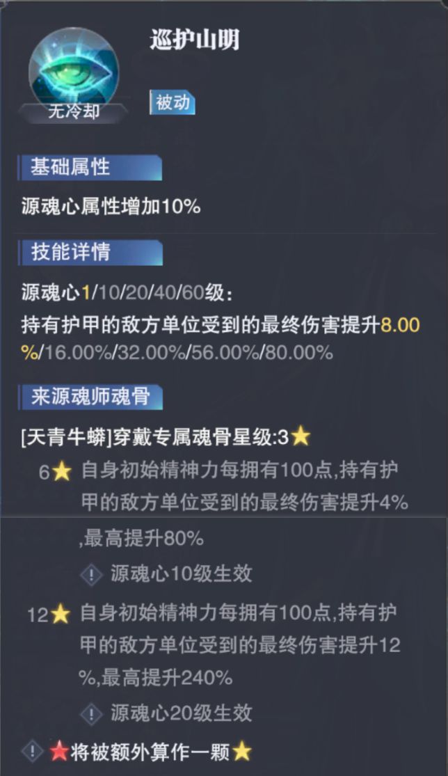 控制魂源心全面解读 9