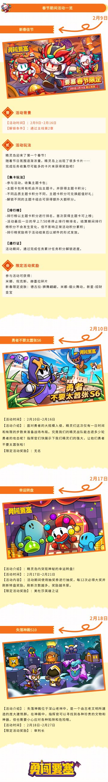 【公告】春节期间活动一览