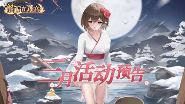 【三月活动预告】寒随一夜去 春逐五更来