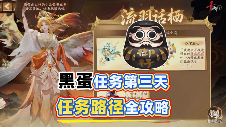 【阴阳师】黑蛋任务第三天,任务路径全攻略!截图