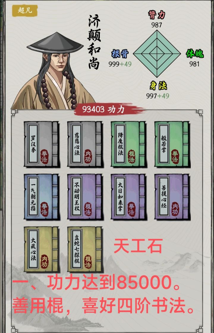 超凡队友选择攻略截图