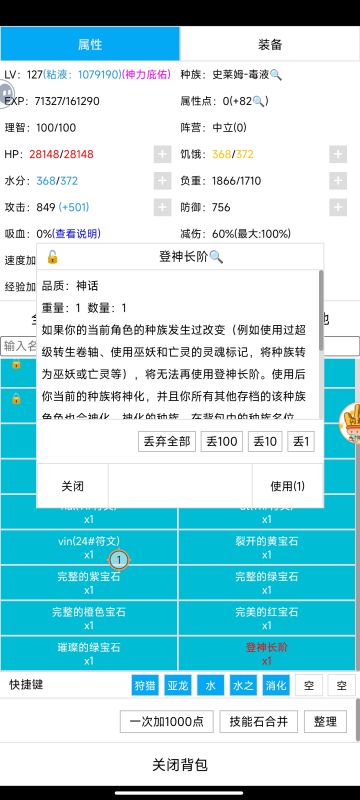 史莱姆一周目登神