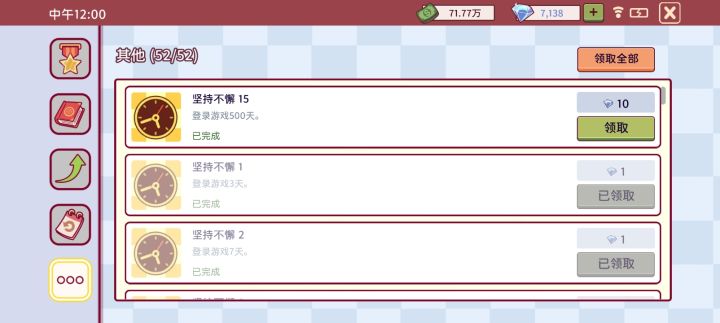 我勒个坚持不懈截图