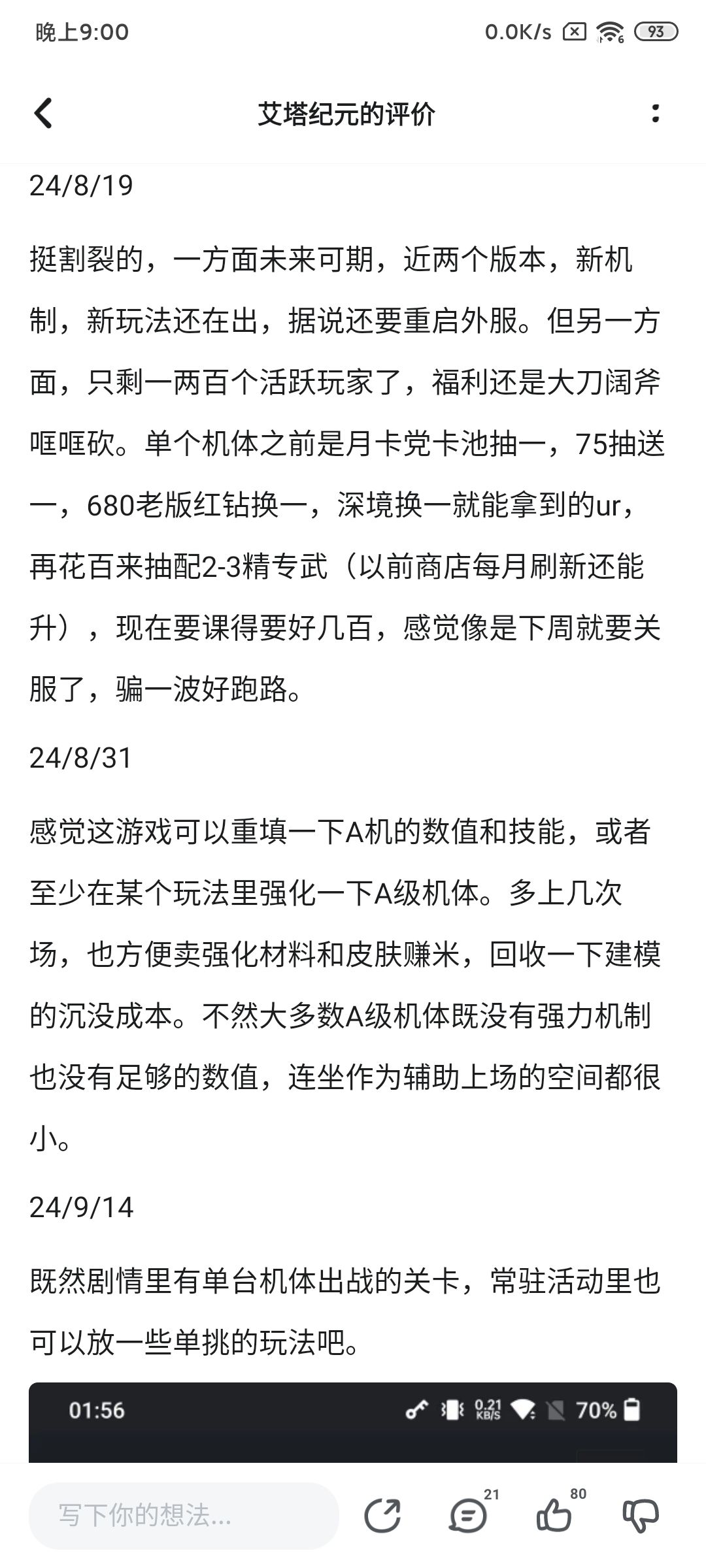 一时不知道哪一个更落魄 3