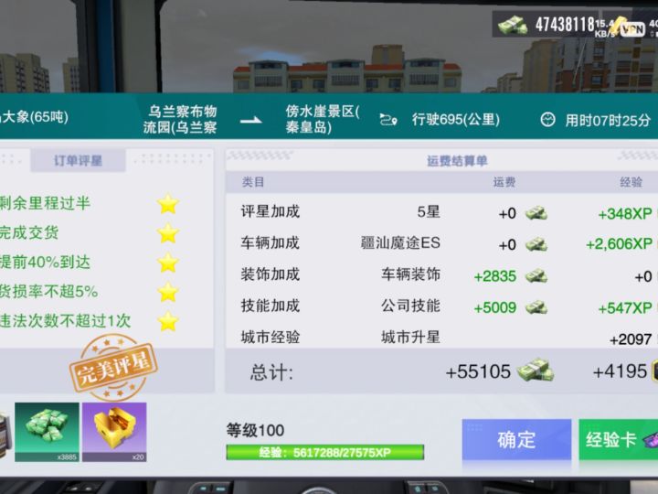 运输现实失效太假截图