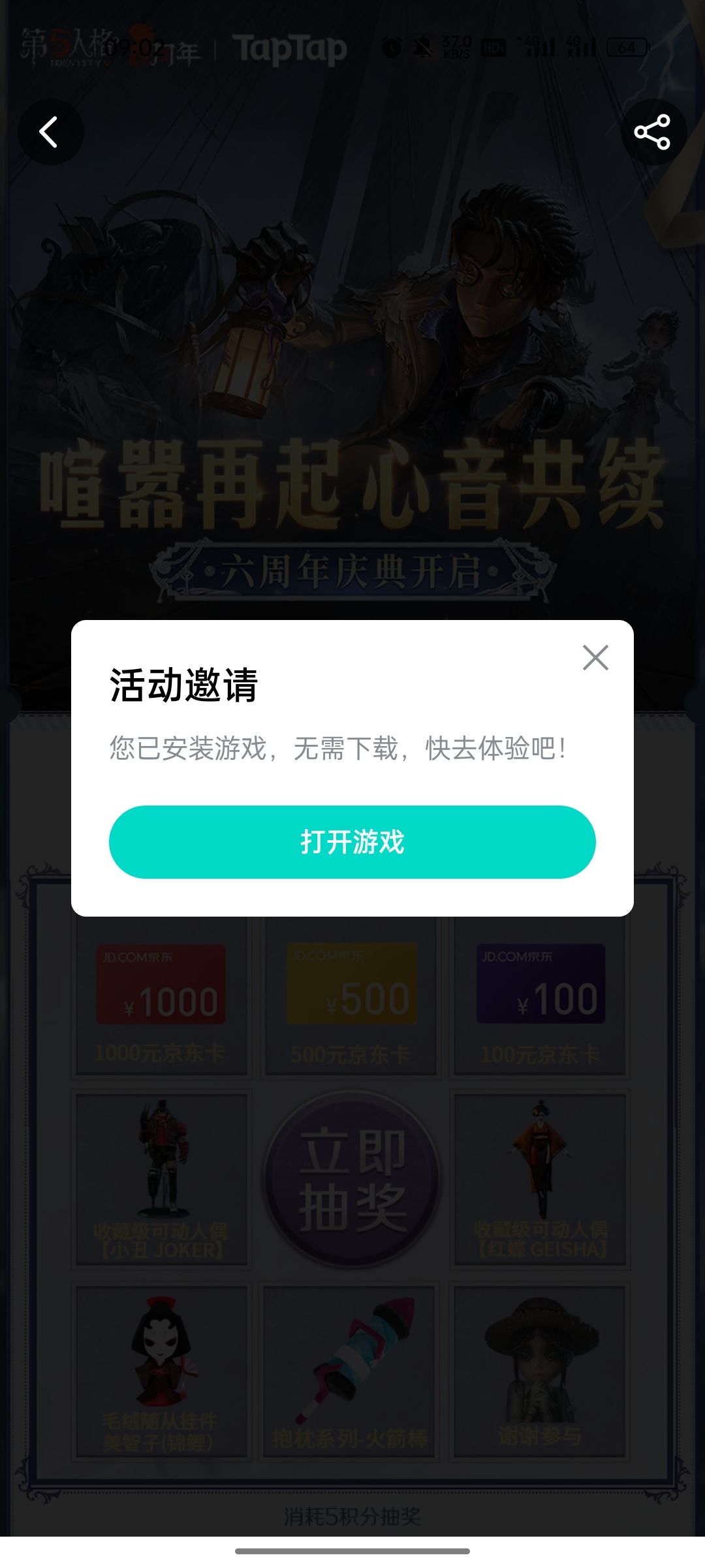 啊?官服兑换不了? 2