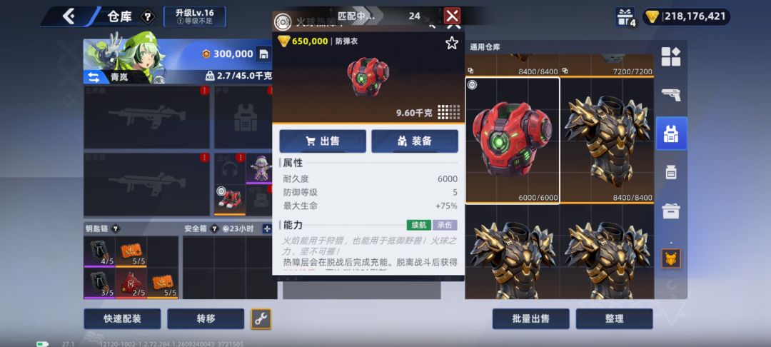 我终于在山城捡了两个火球出来去做任务 3