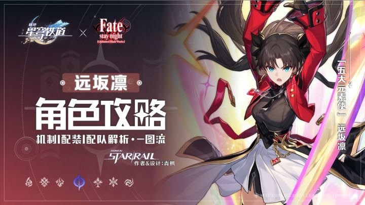 【V4.4攻略】五大元素使 -远坂凛丨全方位·角色解析攻略截图