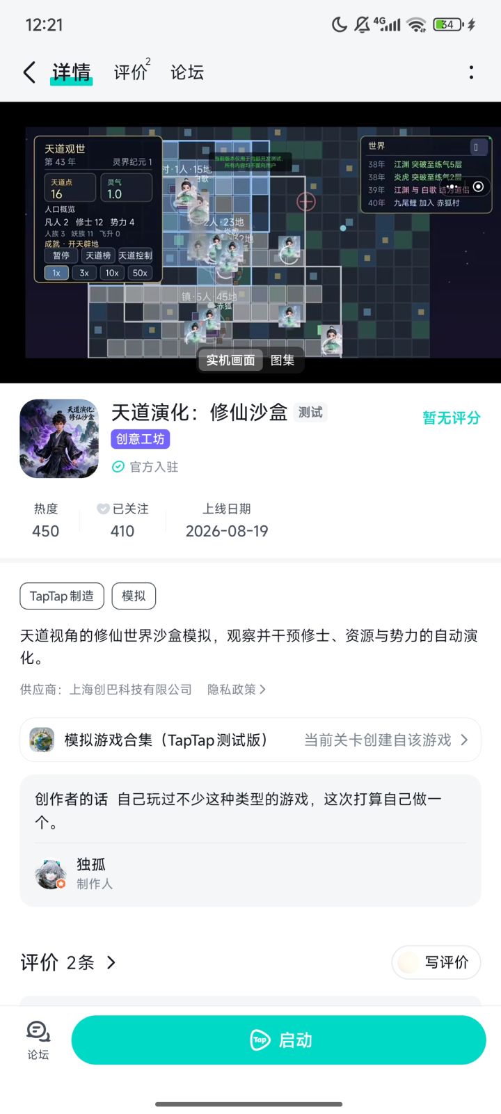 很有制作力,他自己玩了原版就做一个新的来玩截图