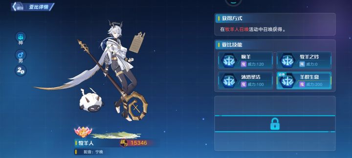 小晶石该优先牧羊人吗?截图