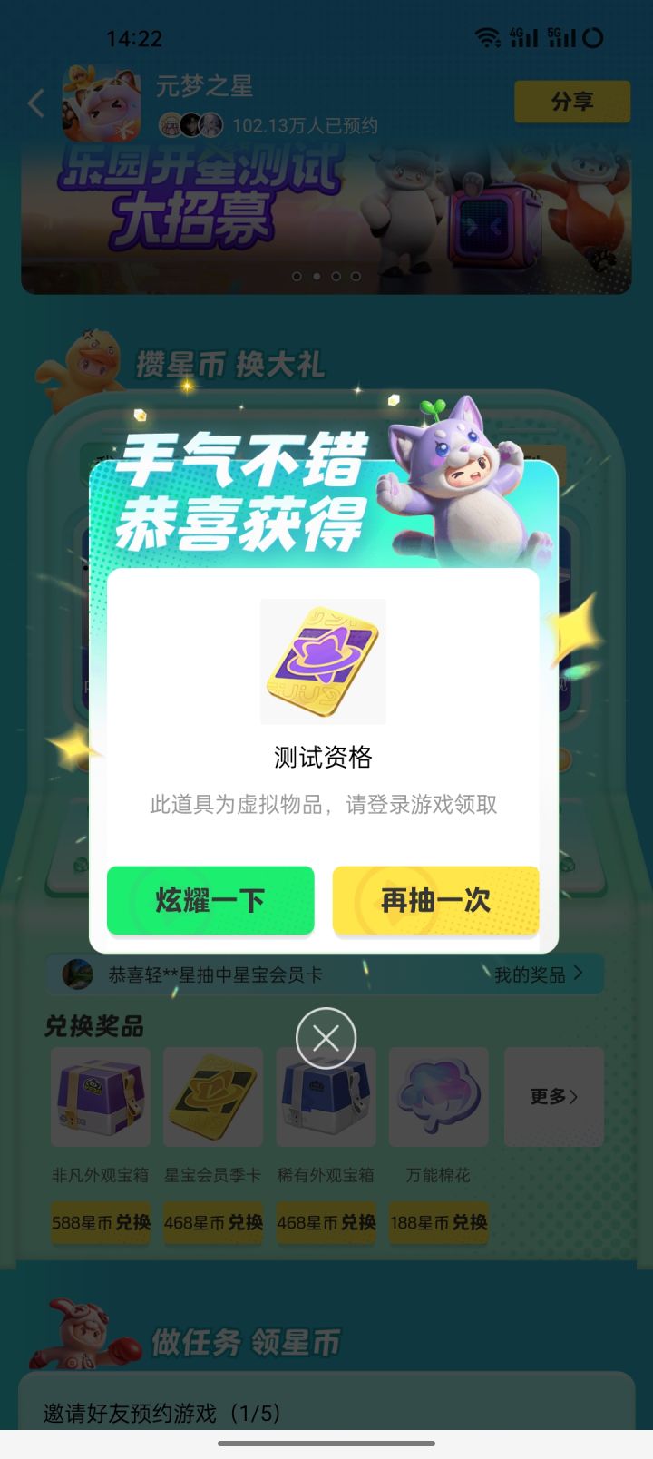 这个内测资格这么好搞？截图