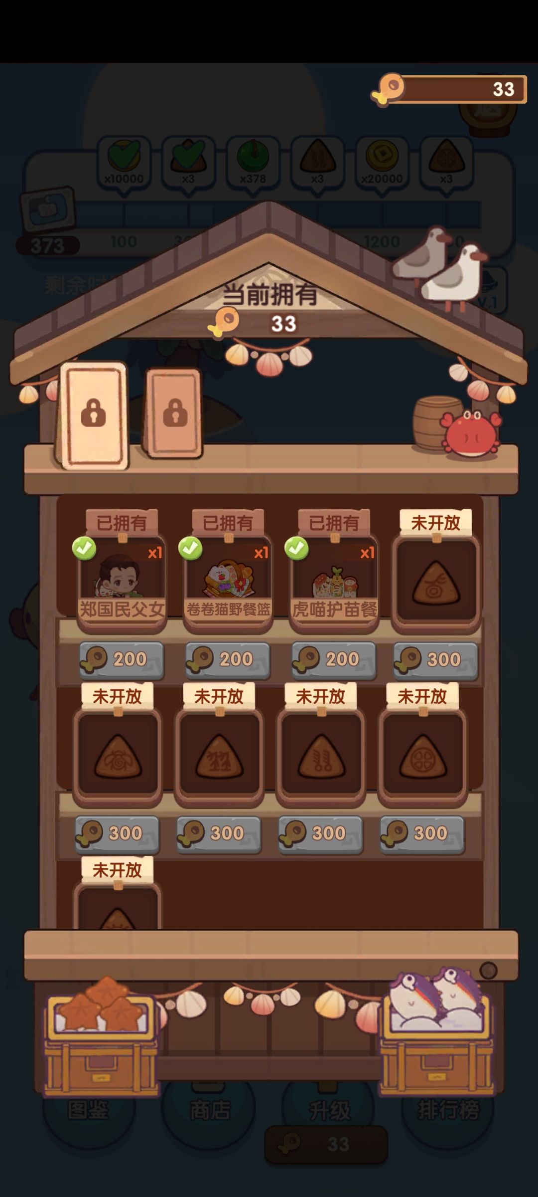 新活动弄点新厨子也行啊 1