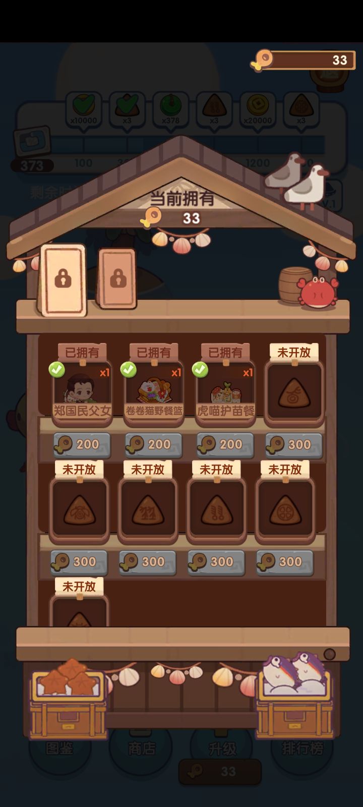 新活动弄点新厨子也行啊截图