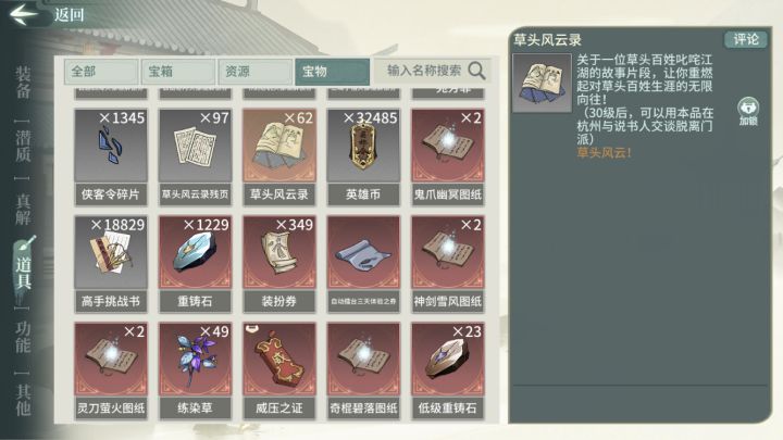 奉先江湖，启动截图