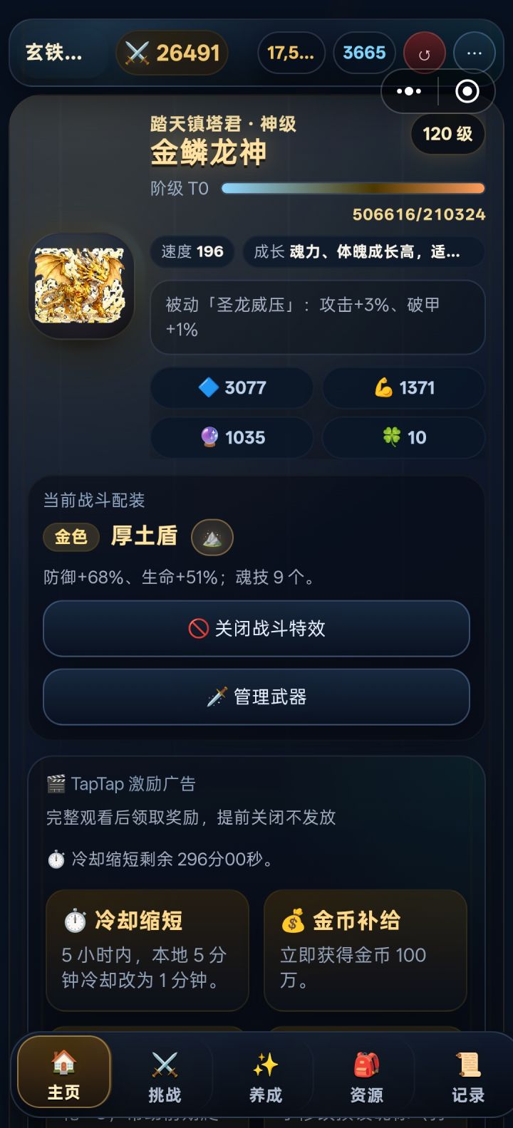 120级,成神了,我还没见到双生残卷截图