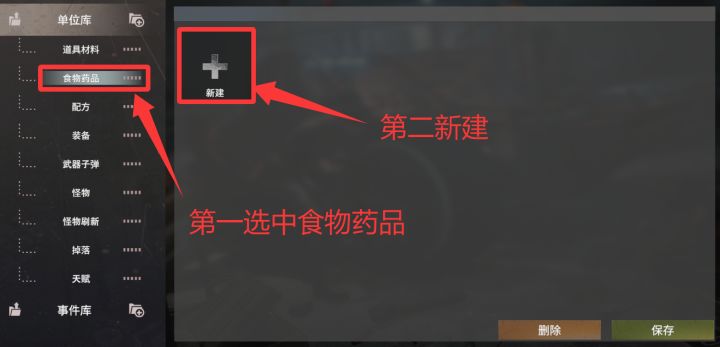 社区服攻略] 第二期 单位库中的食物药品详解截图