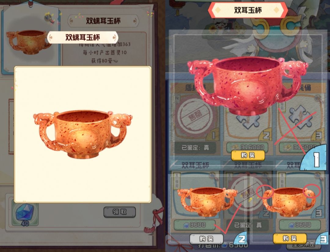 鬼市：盾兵俑和双耳玉杯 2