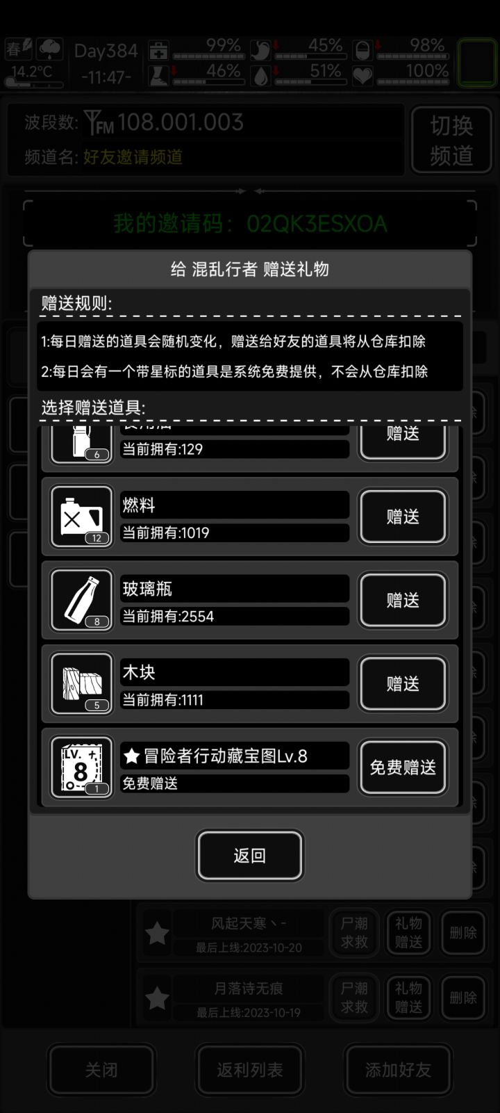 长期好友加，今日8图飘删备注截图